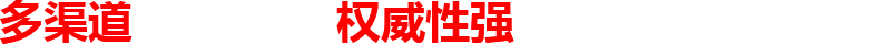网络推广